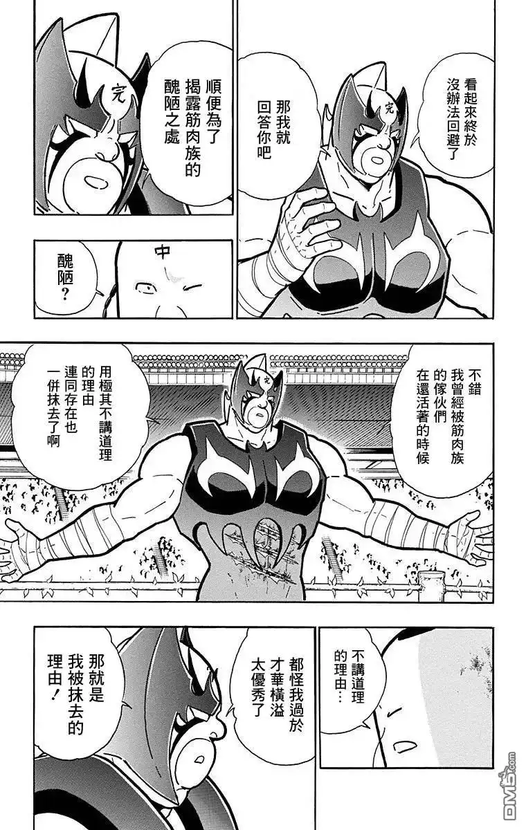 《筋肉人》第135话 第5页