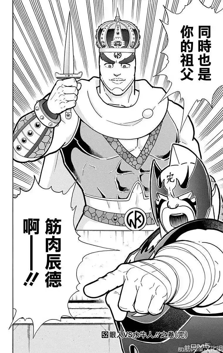 《筋肉人》第135话 第20页
