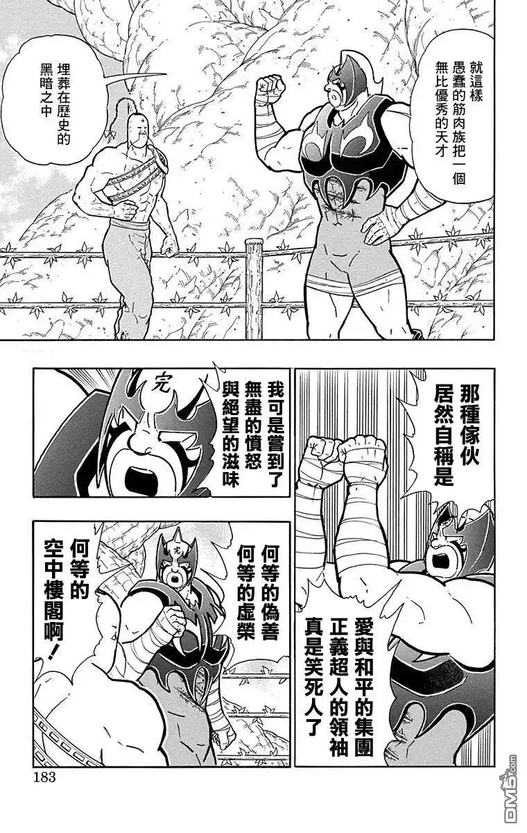 《筋肉人》第135话 第17页
