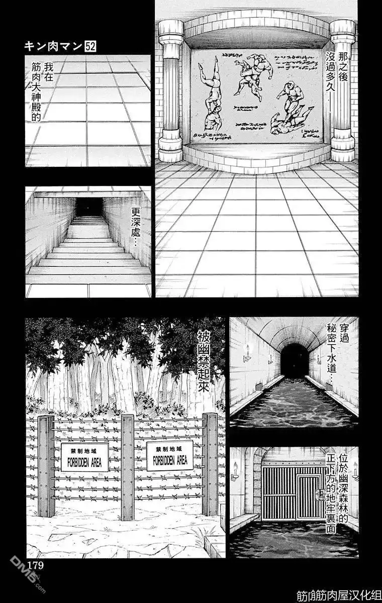 《筋肉人》第135话 第13页