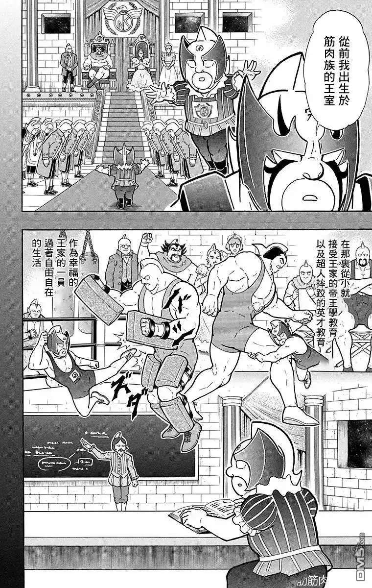 《筋肉人》第135话 第6页
