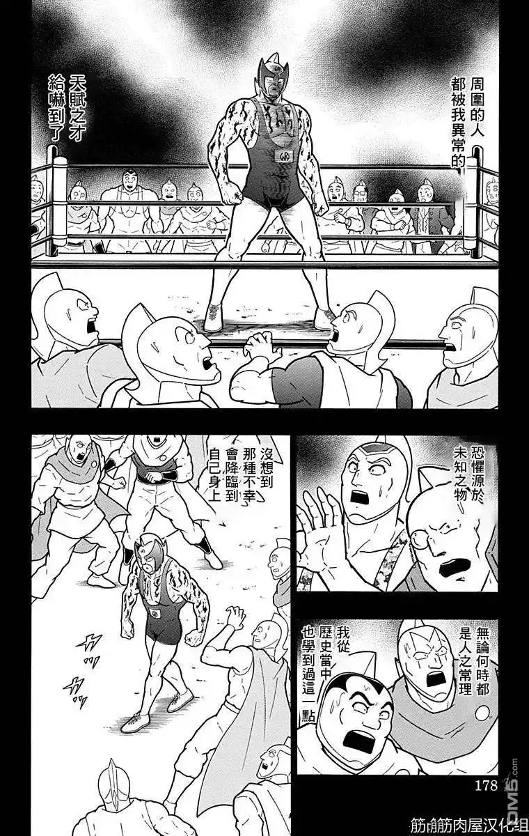 《筋肉人》第135话 第12页