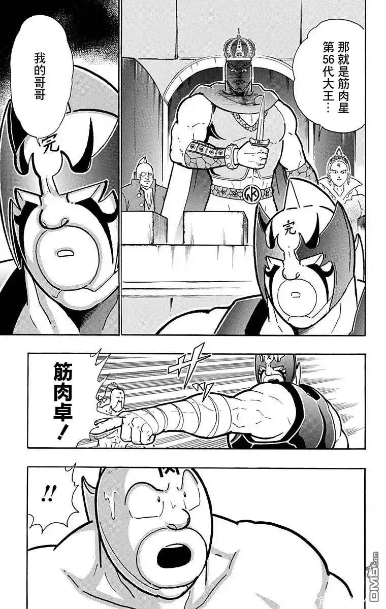 《筋肉人》第135话 第19页