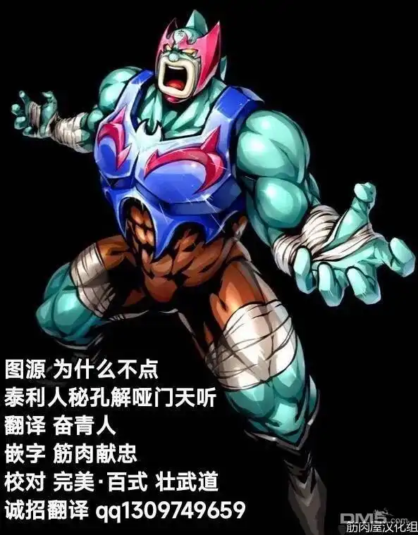 《筋肉人》第136话 第27页