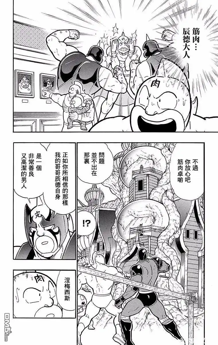 《筋肉人》第136话 第8页