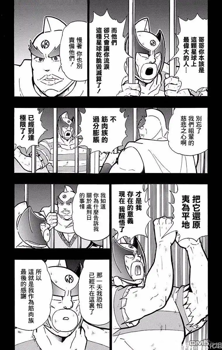 《筋肉人》第136话 第11页