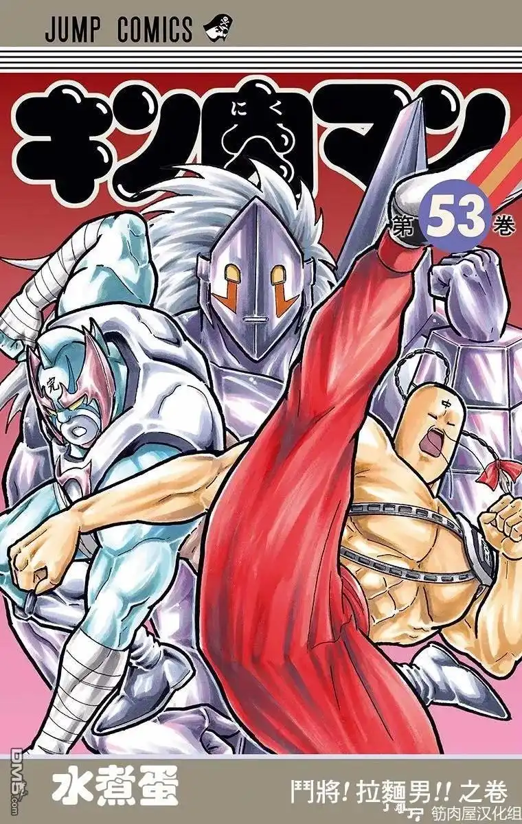 《筋肉人》第136话 第1页