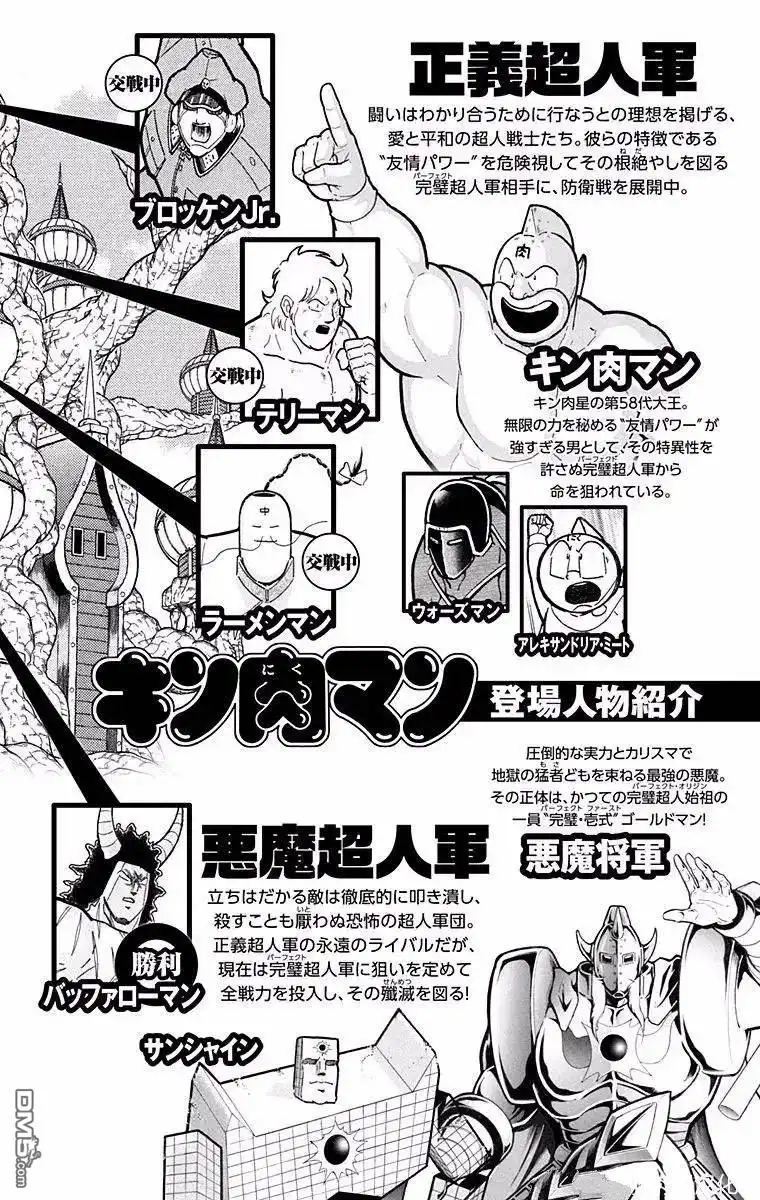 《筋肉人》第136话 第4页