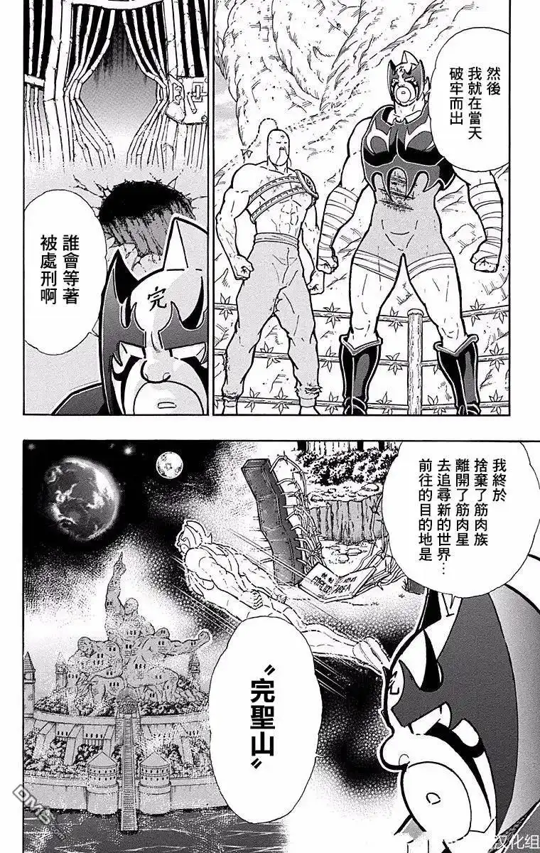 《筋肉人》第136话 第14页