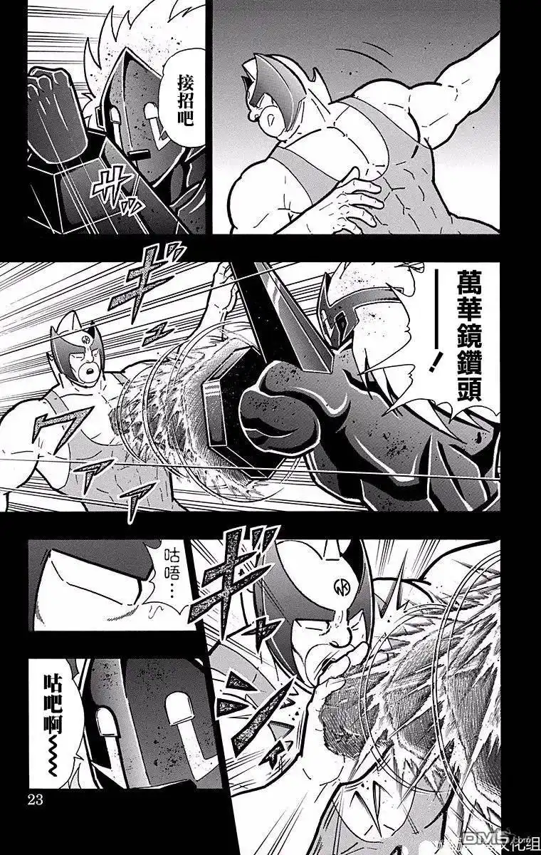 《筋肉人》第136话 第23页