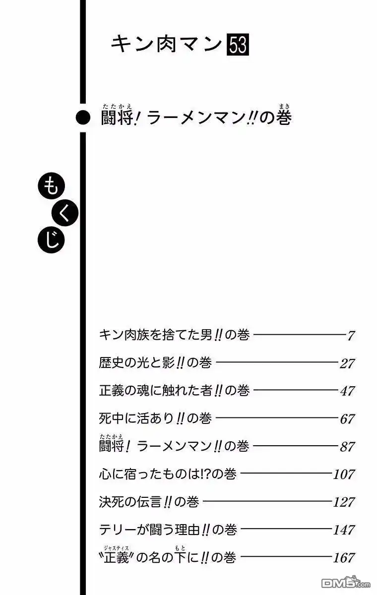 《筋肉人》第136话 第6页