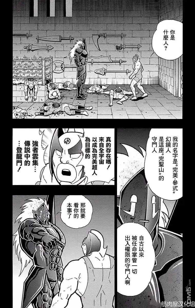 《筋肉人》第136话 第19页
