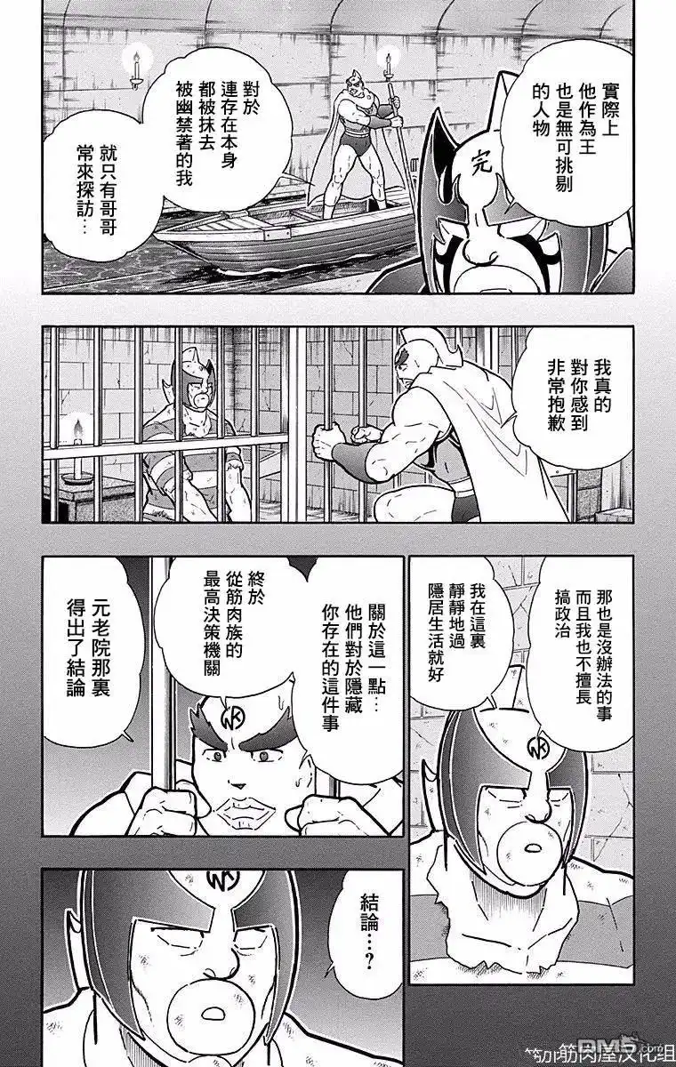 《筋肉人》第136话 第9页
