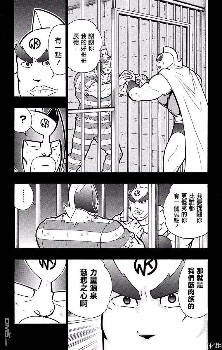 《筋肉人》第136话 第12页