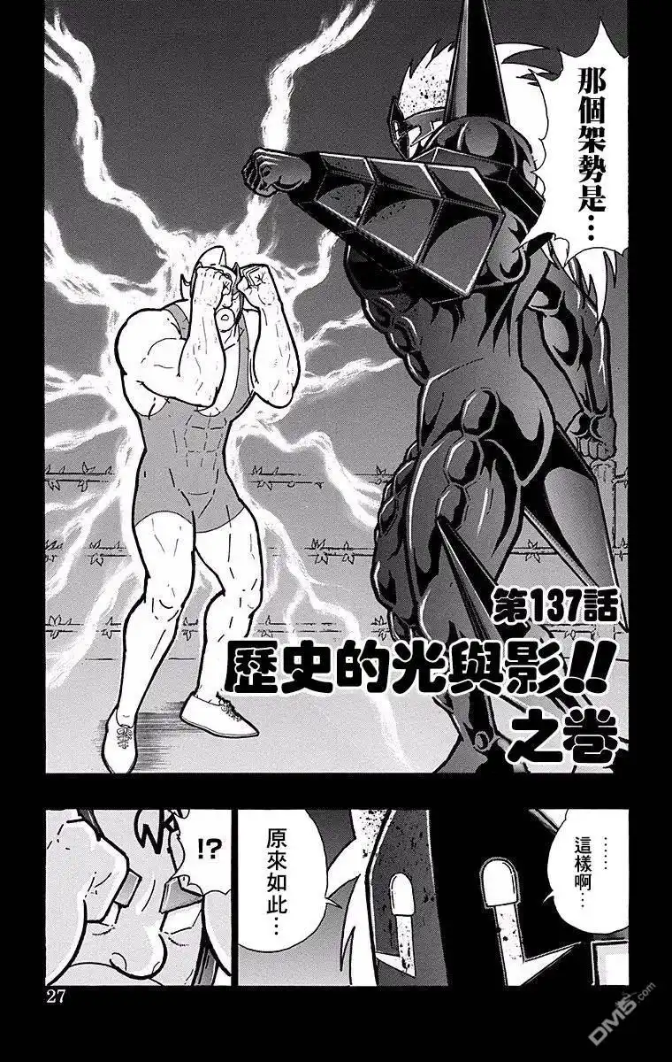 《筋肉人》第137话 第1页