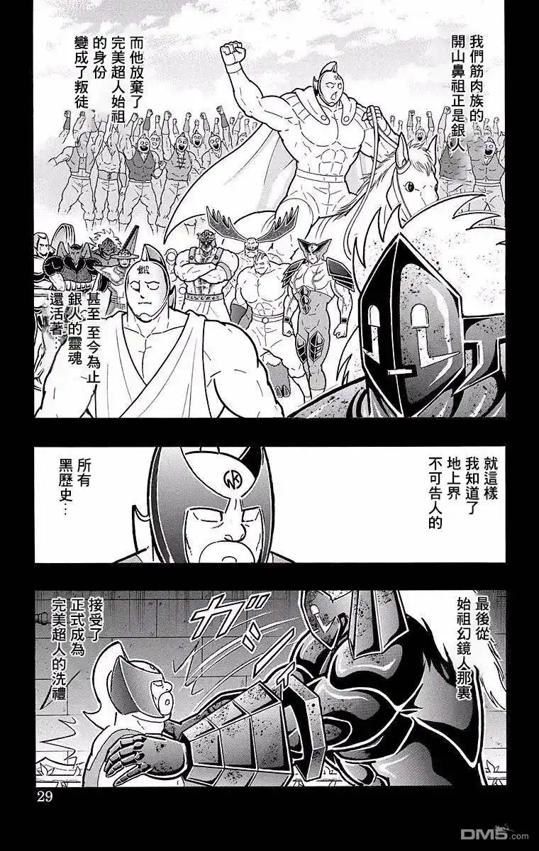 《筋肉人》第137话 第3页