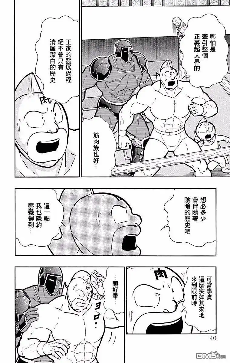 《筋肉人》第137话 第14页
