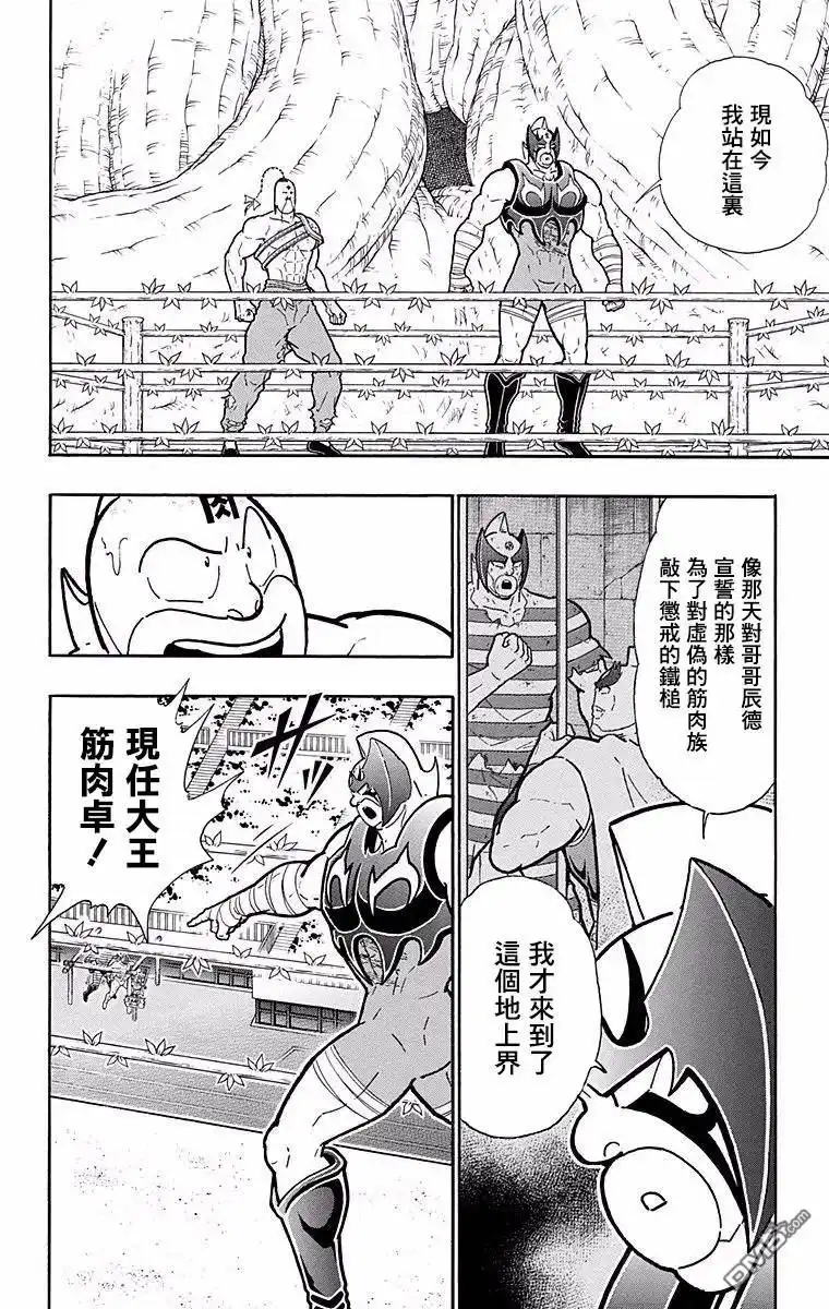 《筋肉人》第137话 第12页