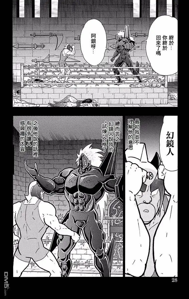《筋肉人》第137话 第2页