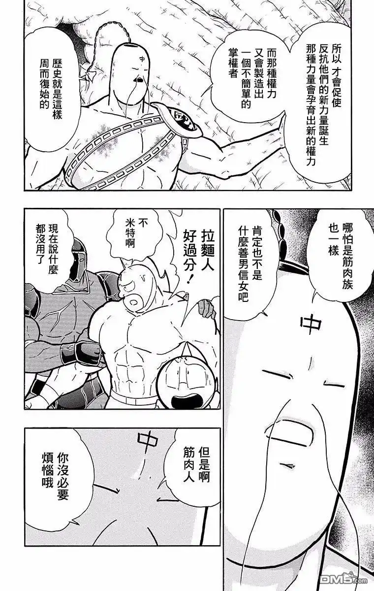 《筋肉人》第137话 第16页
