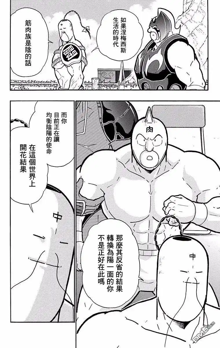 《筋肉人》第137话 第18页