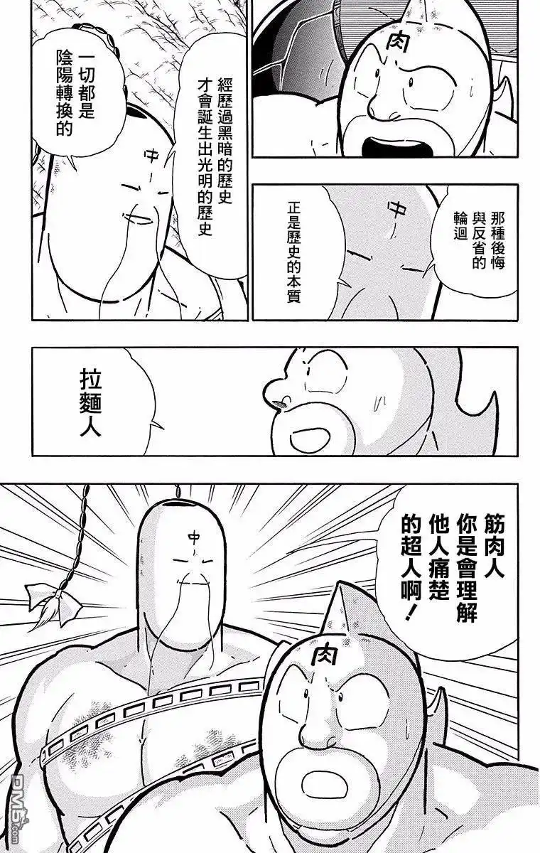 《筋肉人》第137话 第17页
