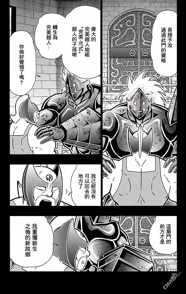 《筋肉人》第137话 第4页