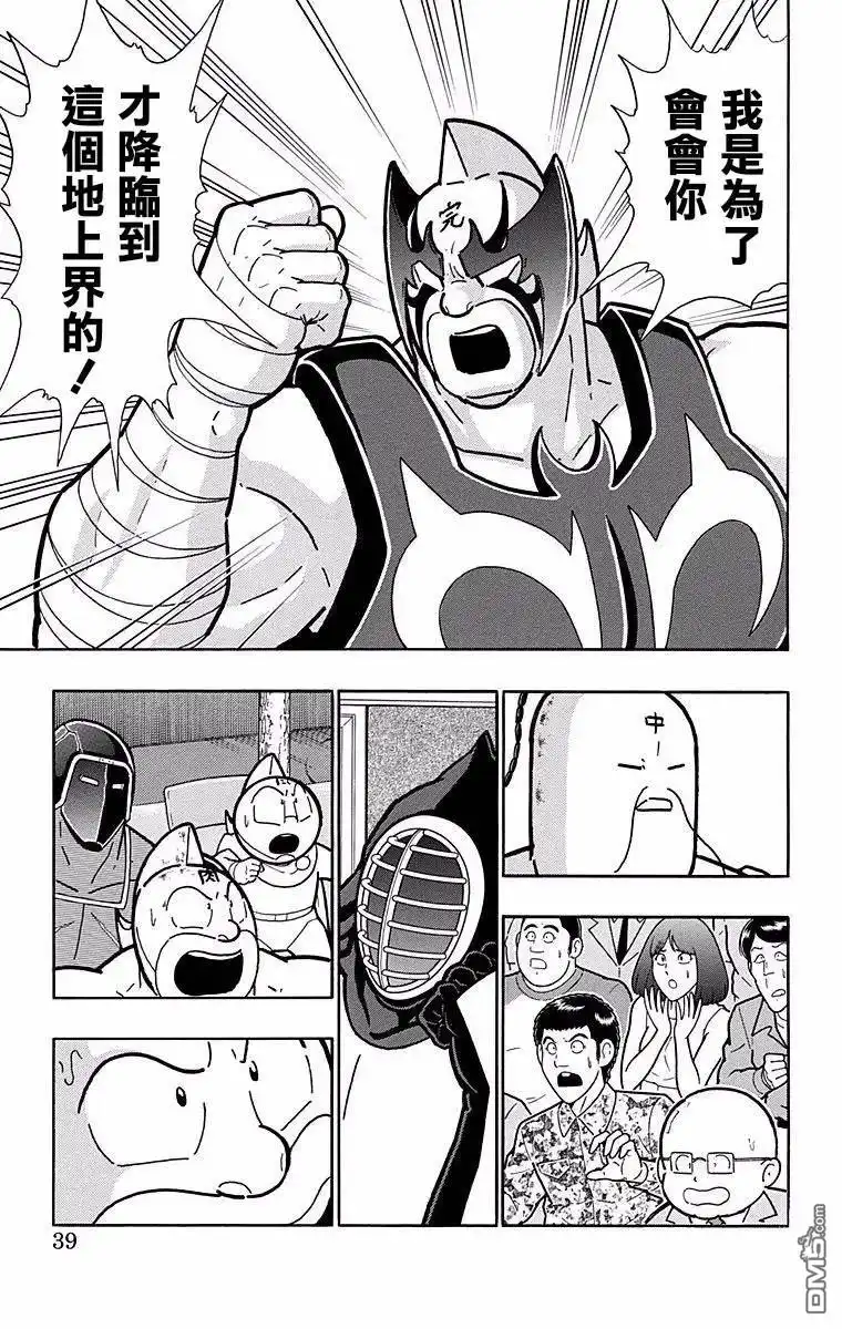 《筋肉人》第137话 第13页