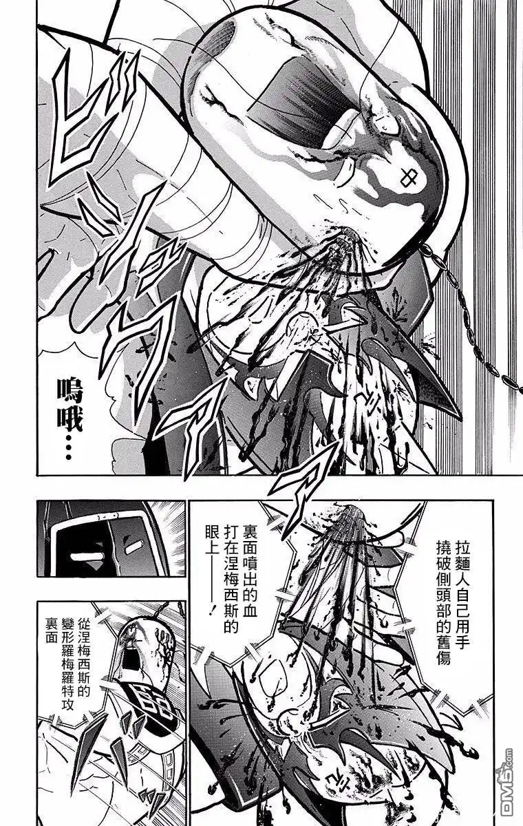 《筋肉人》第139话 第14页