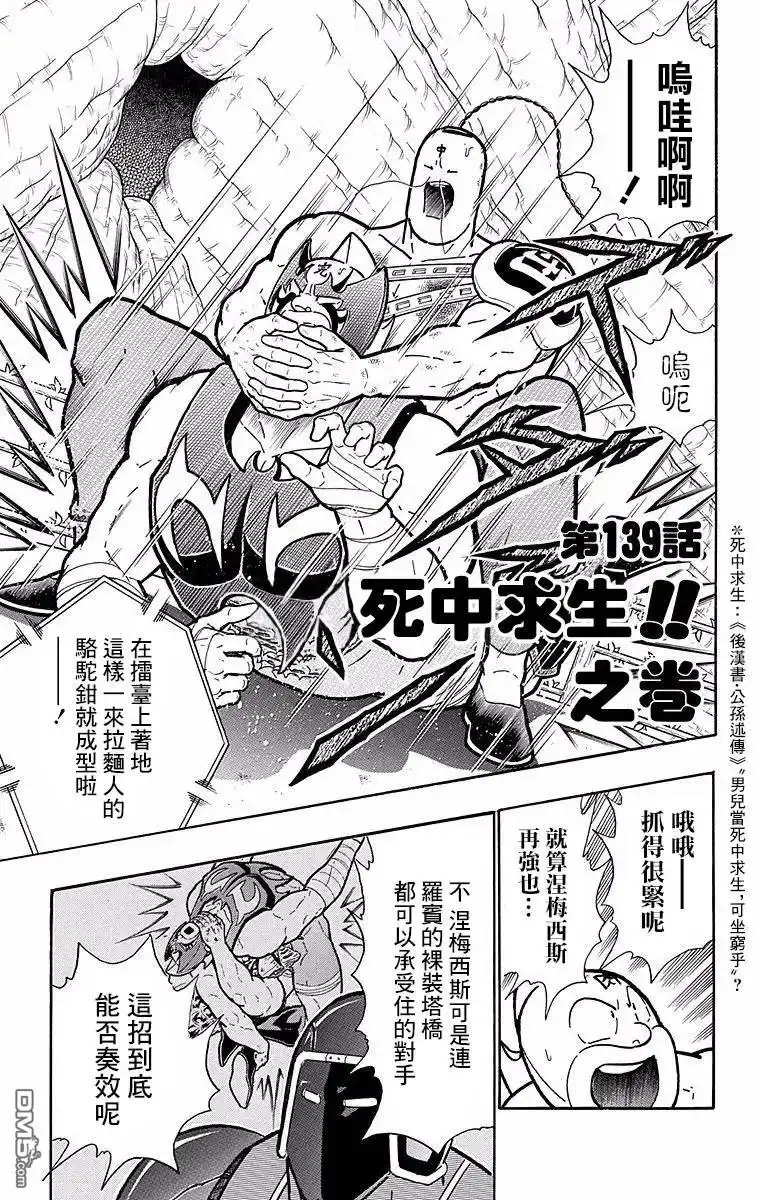 《筋肉人》第139话 第1页