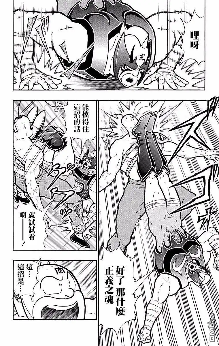 《筋肉人》第139话 第4页