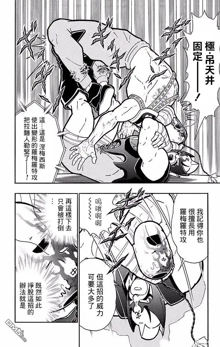 《筋肉人》第139话 第12页