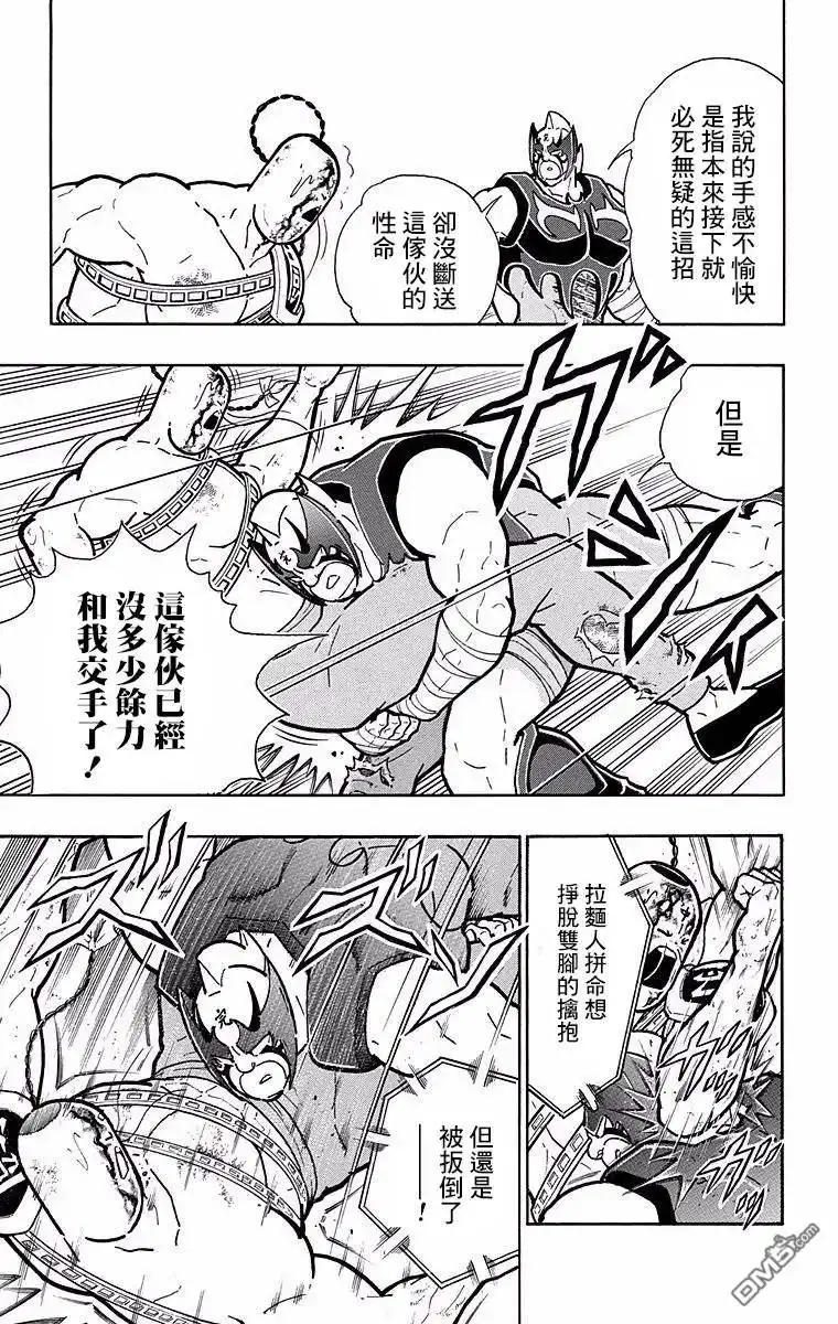《筋肉人》第139话 第9页