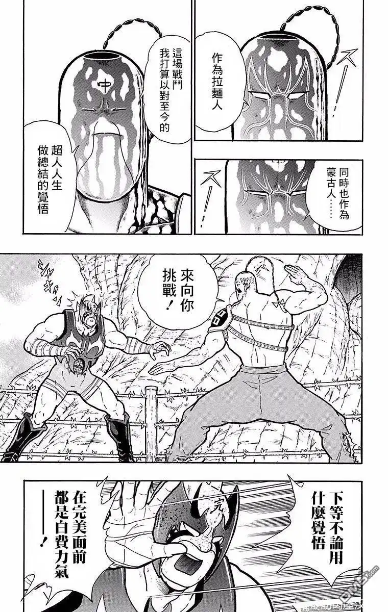 《筋肉人》第140话 第15页