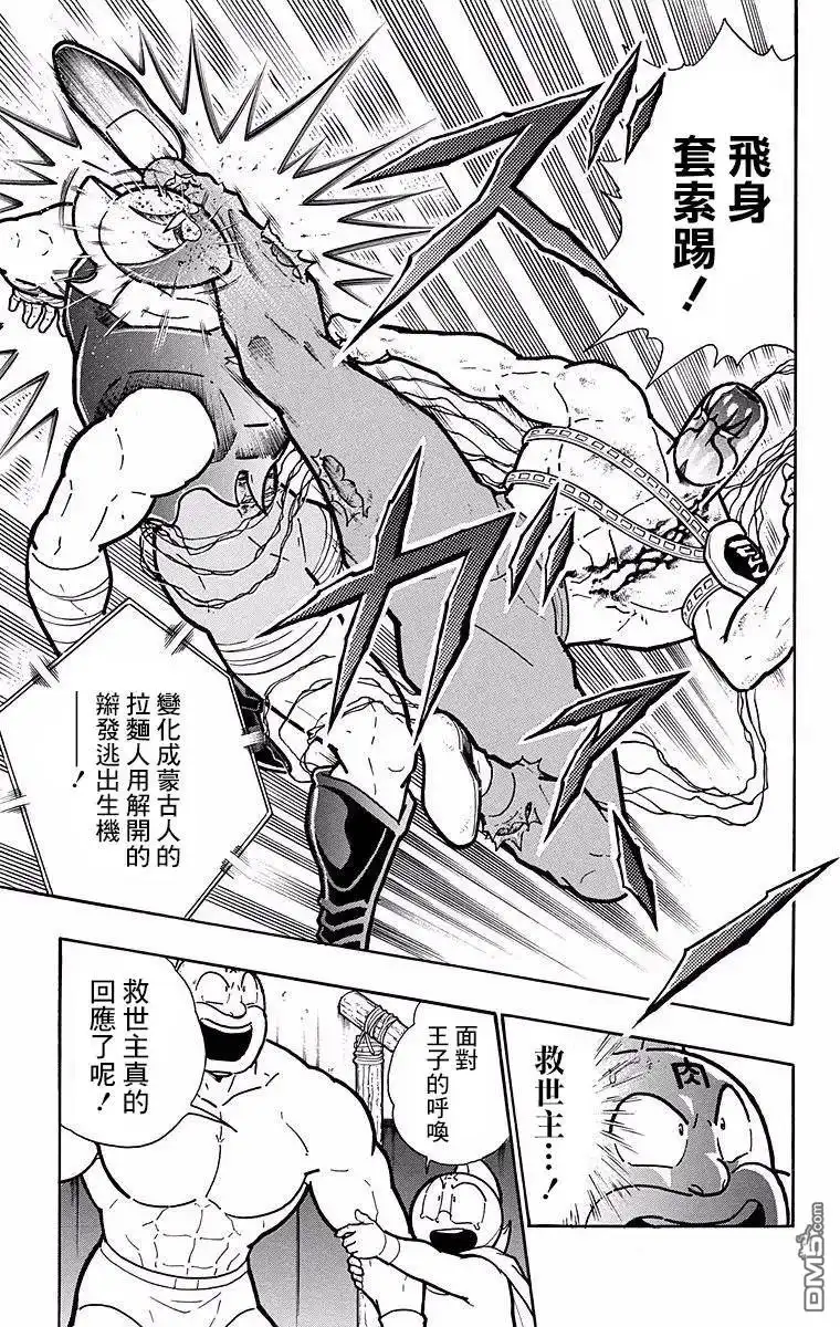 《筋肉人》第140话 第13页