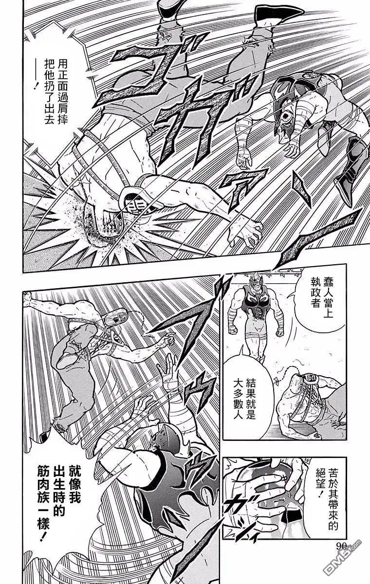 《筋肉人》第140话 第4页