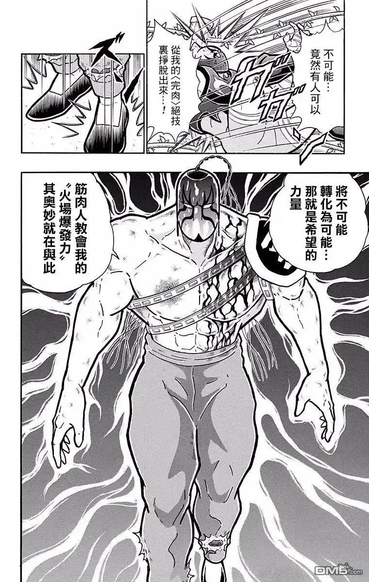 《筋肉人》第140话 第14页