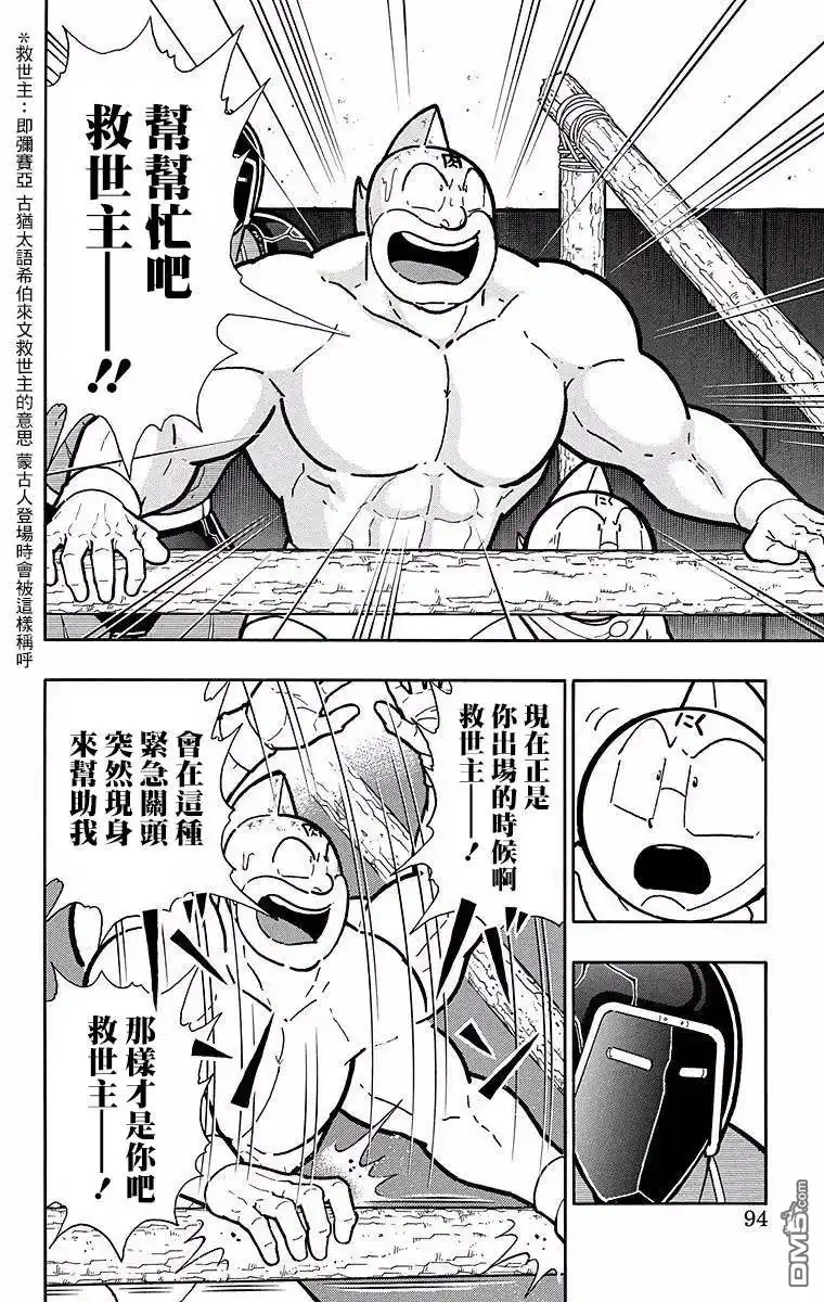 《筋肉人》第140话 第8页