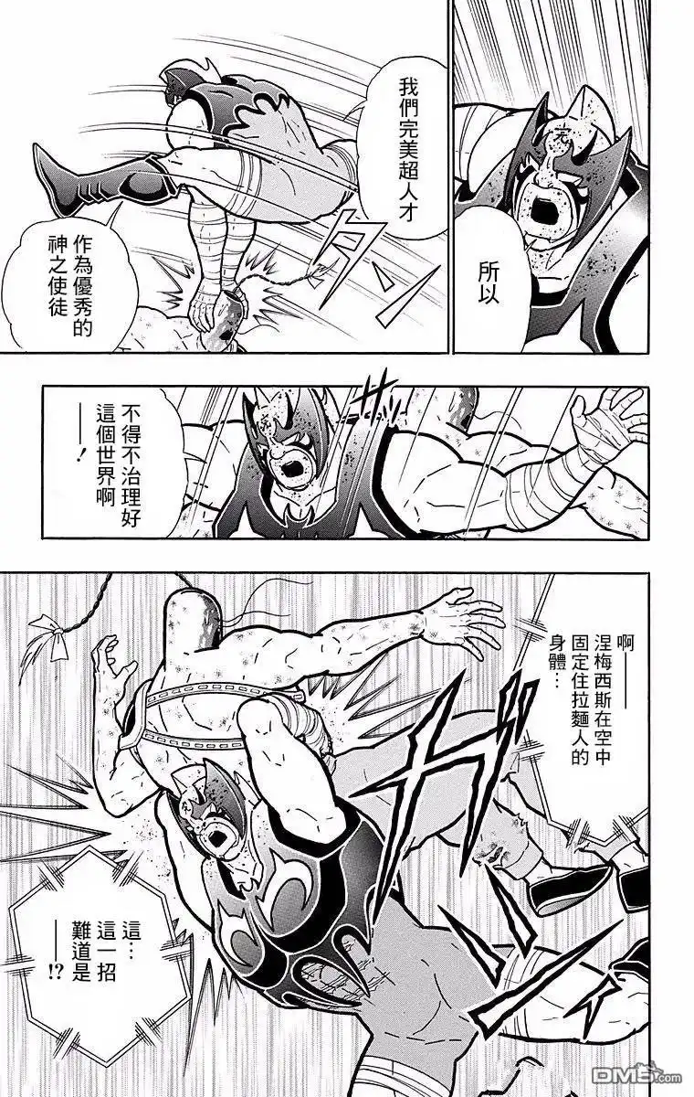 《筋肉人》第140话 第5页