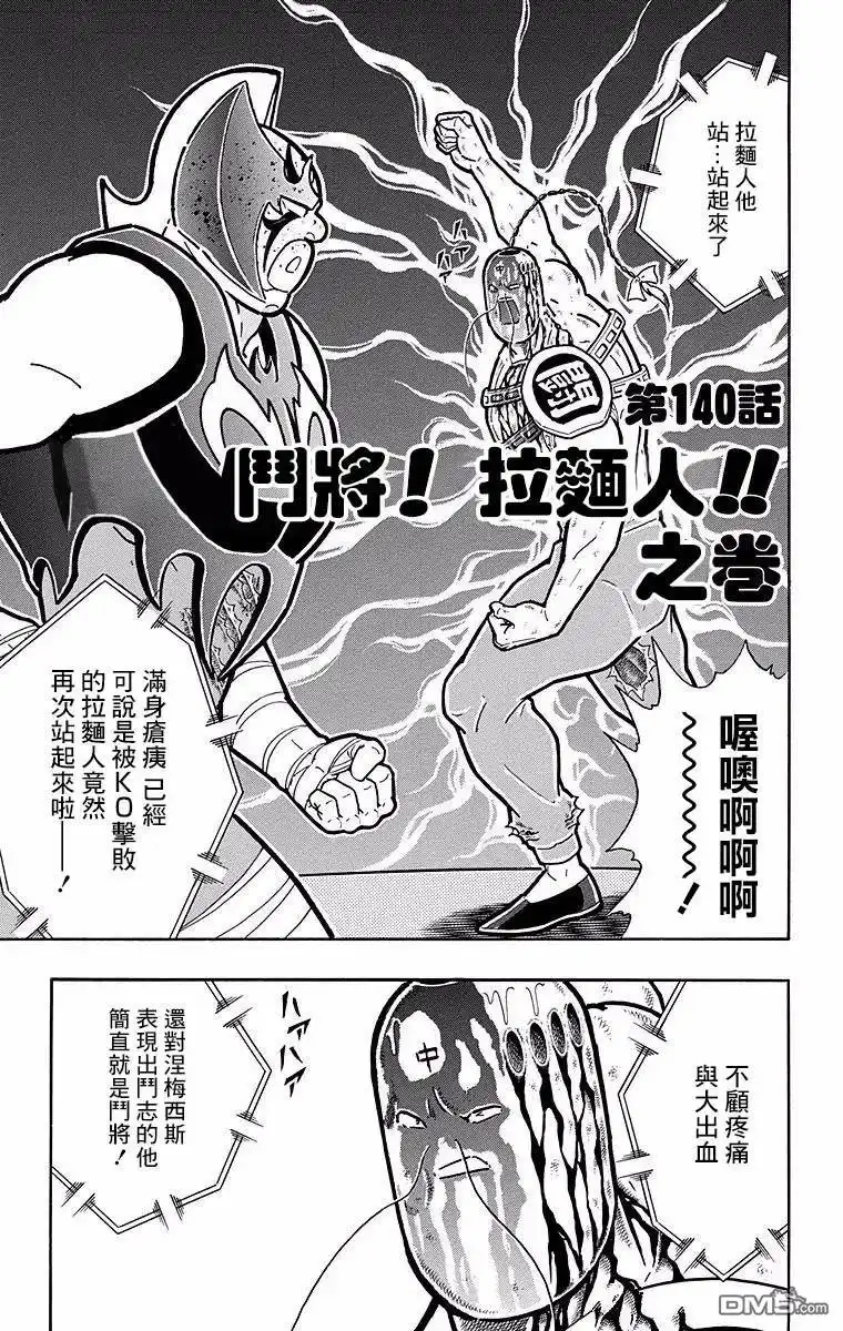 《筋肉人》第140话 第1页
