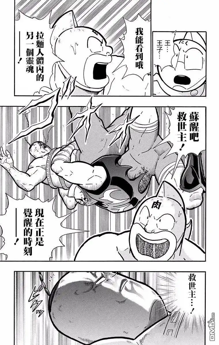 《筋肉人》第140话 第9页