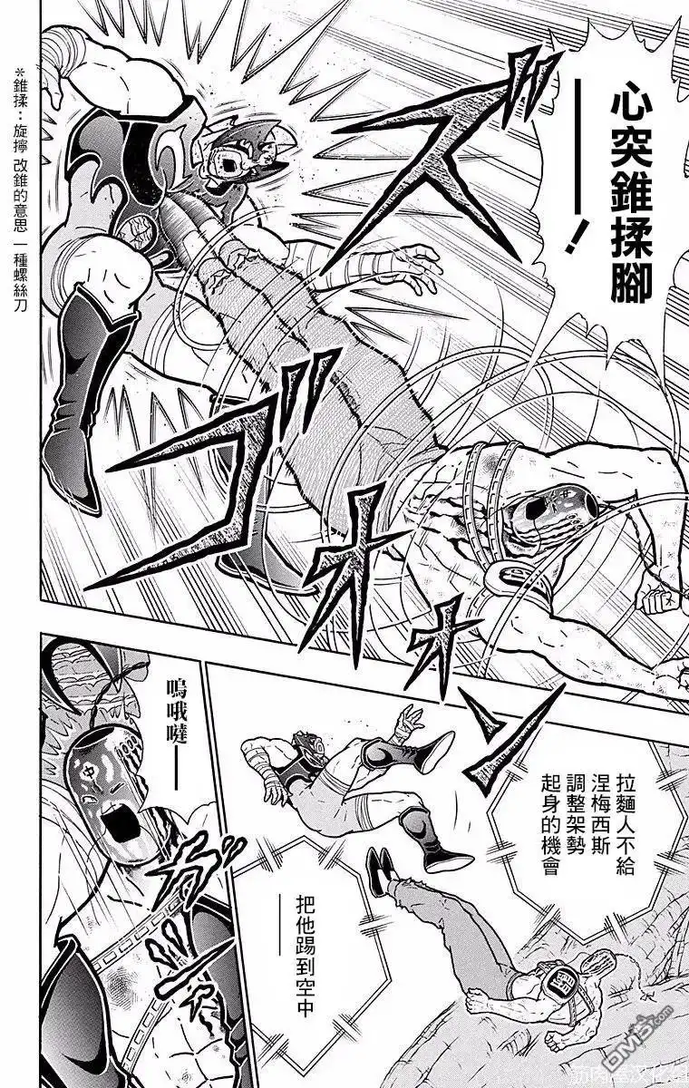 《筋肉人》第140话 第18页