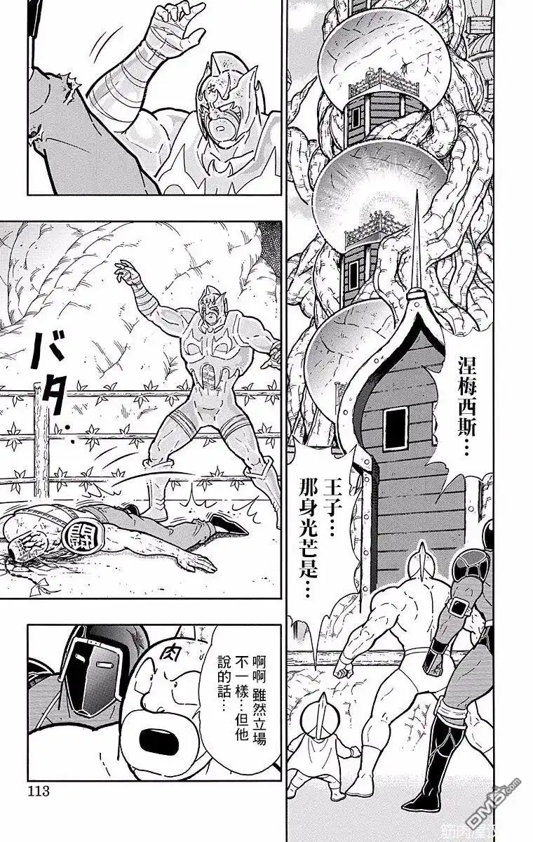 《筋肉人》第141话 第7页