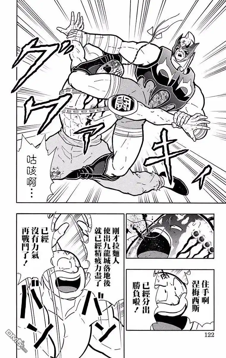 《筋肉人》第141话 第16页