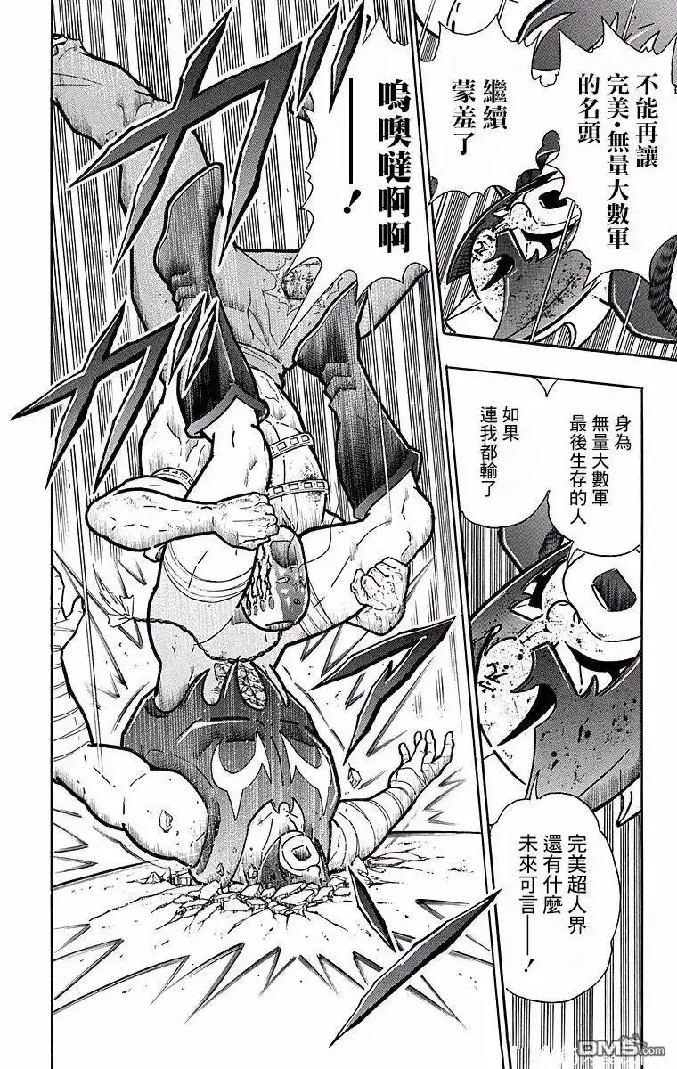 《筋肉人》第141话 第2页