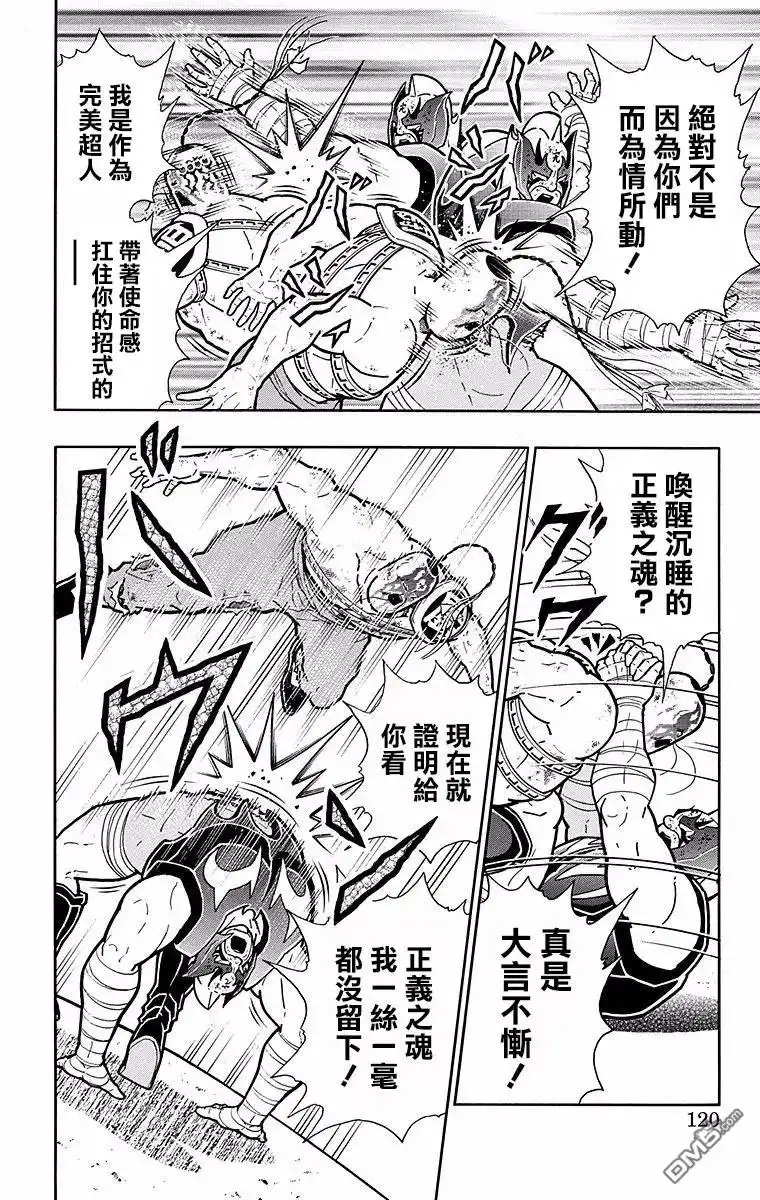 《筋肉人》第141话 第14页