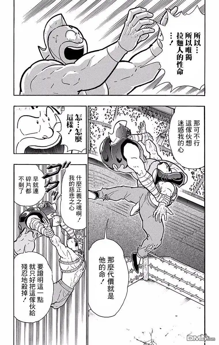 《筋肉人》第141话 第17页