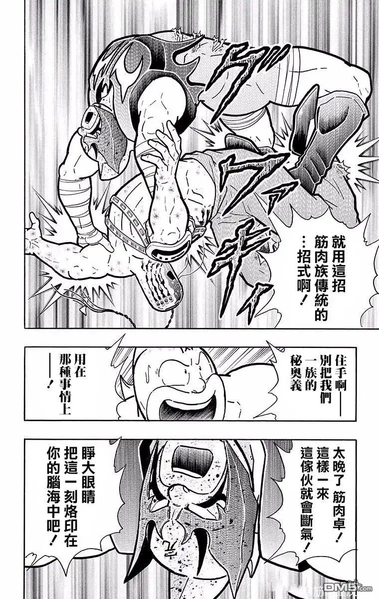 《筋肉人》第141话 第18页