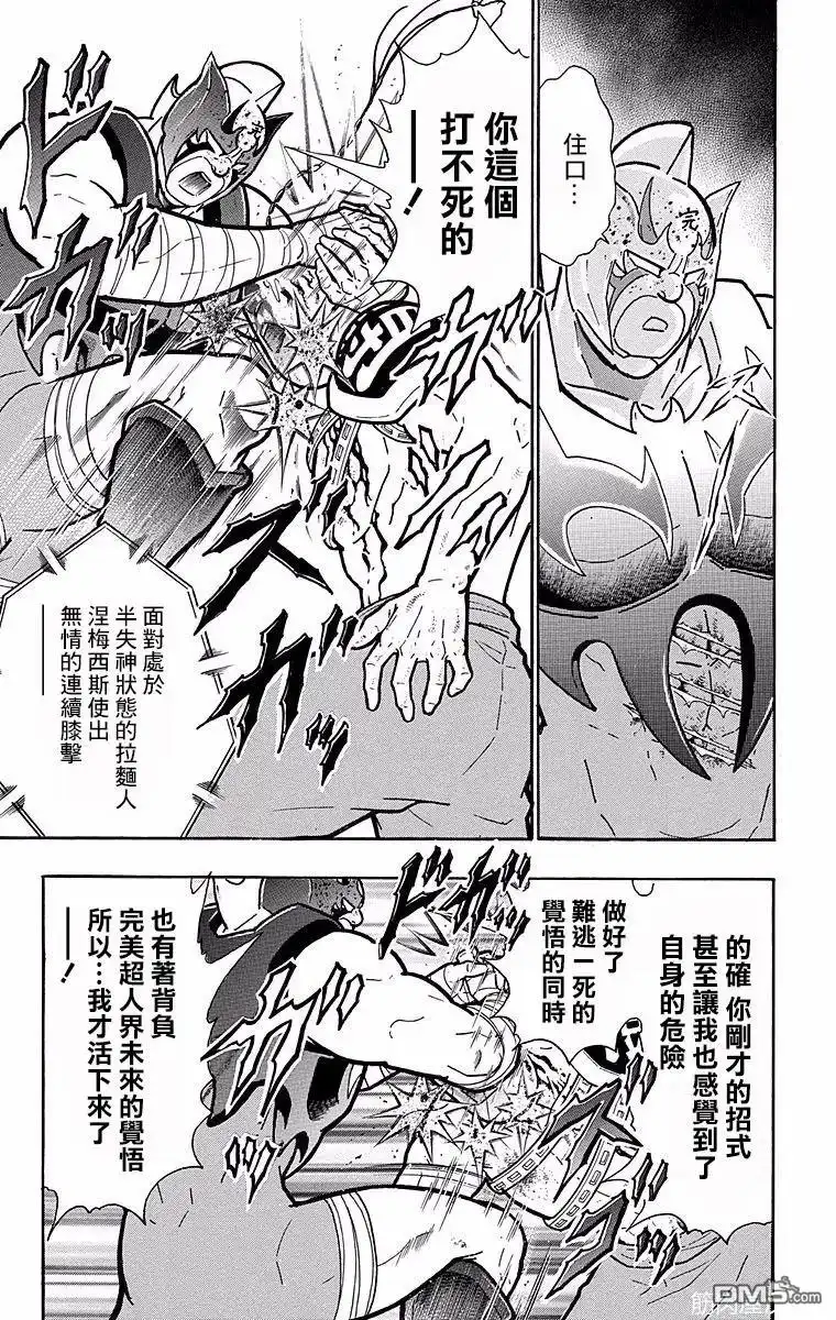 《筋肉人》第141话 第13页