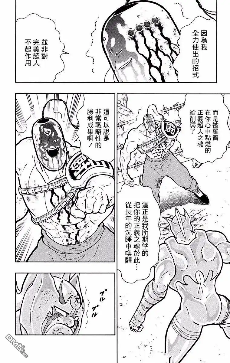 《筋肉人》第141话 第12页